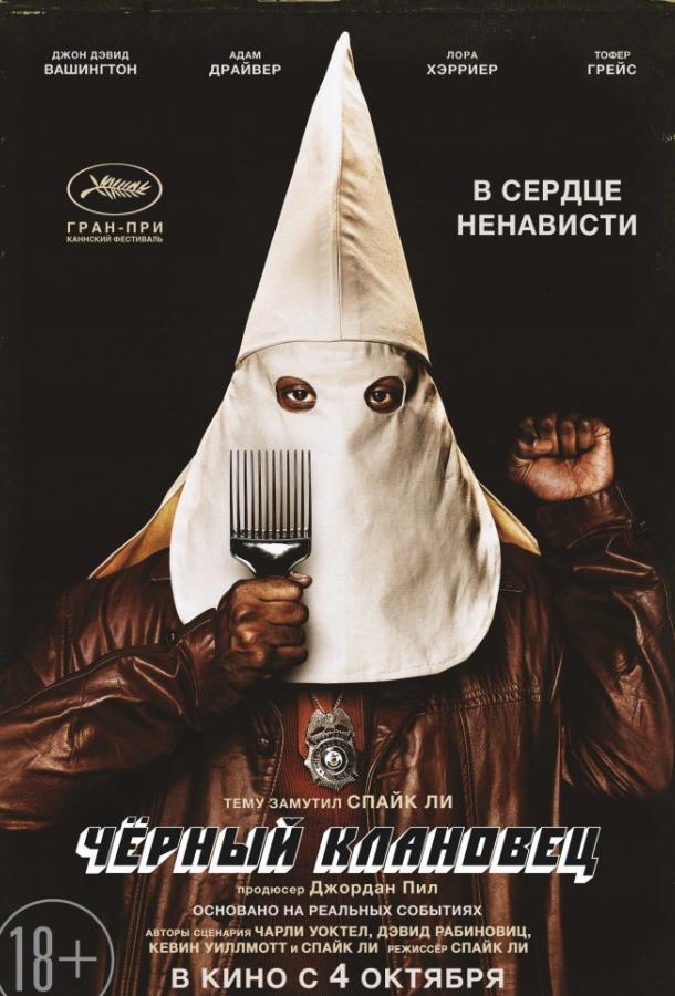 Фильм Чёрный клановец (2018) смотреть онлайн в качестве FHD
